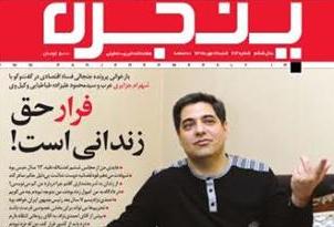 آیا شهرام جزایری به دفتر رهبری هم پول داده بود؟!