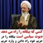 نکاتی درباره به کاربردن عبارت دیاثت
