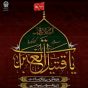 امام حسین(ع) به عزاداری و اشکهای ما نیاز دارد؟!