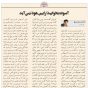 خیابان ۲۱ ، اهانت هفته نامه صدا به مقام معظم رهبری
