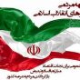 پیرامون مواضع علامه مصباح درباره جبهه مردمی نیروهای انقلاب اسلامی
