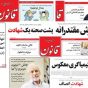 عقب نشینی طلبکارانه روزنامه قانون از مقاله پشت صحنه یک شهادت