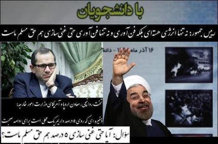 آقای روحانی ! آیا حتی غنی سازی ۵% هم حق مسلم ماست؟!