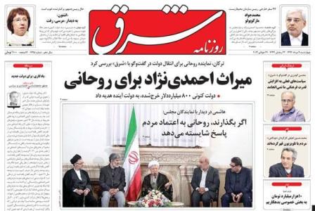 تحلیلی ناگوار از سیاست حسن روحانی