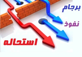 پایبندی آمریکا به برجام جهت نفوذ و استحاله