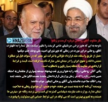 نظر متفاوت آقای روحانی درباره کرسنت و زنگنه