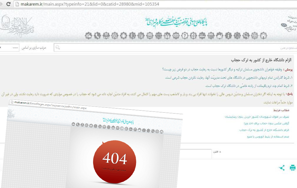 درباب جواز مشروط کشف حجاب برای تحصیل