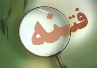 حامیان براندازی به هر روش و هر قیمت، شاکی از وجوب حفظ نظام! حامیان براندازی به هر روش و هر قیمت، شاکی از وجوب حفظ نظام!