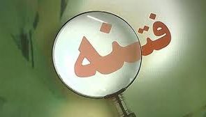 حامیان براندازی به هر روش و هر قیمت، شاکی از وجوب حفظ نظام!