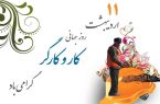 خاطره و سخنی به مناسبت روز کار و کارگر