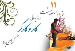 خاطره و سخنی به مناسبت روز کار و کارگر