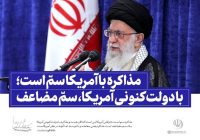 مشکل، اصل مذاکره نیست، طرف مذاکره است مشکل، اصل مذاکره نیست، طرف مذاکره است